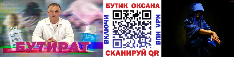 Бутират вода  Бавлы 